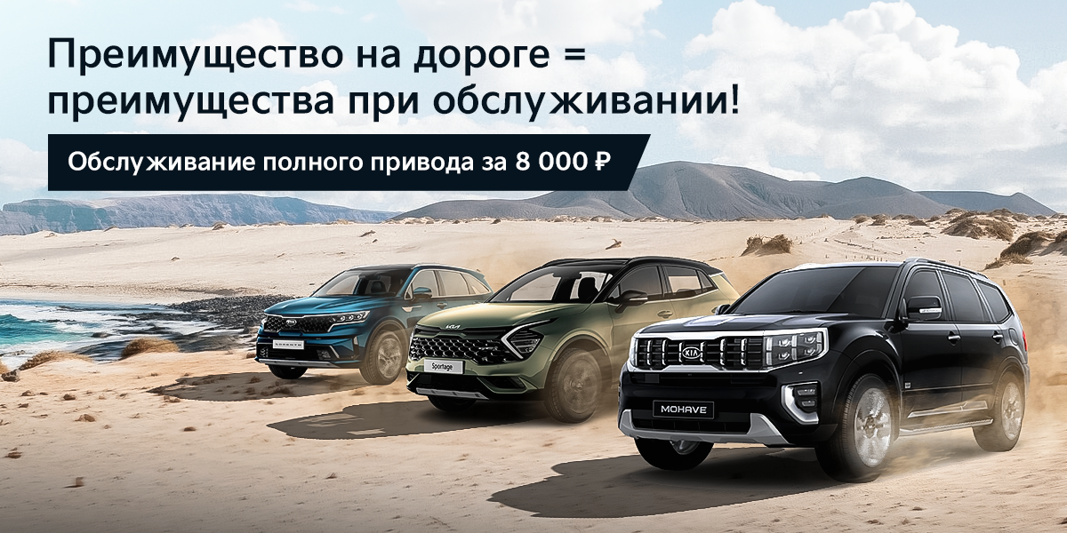 Ваше преимущество в KIA Favorit Motors! 